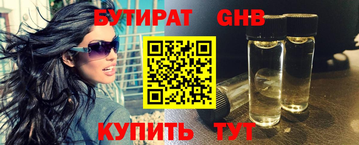 Солнечногорск  Бутират GHB  Вход с VPN 