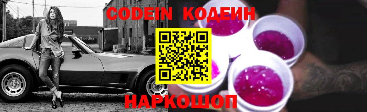 Солнечногорск  Codein напиток Lean (лин)  Вход с VPN 