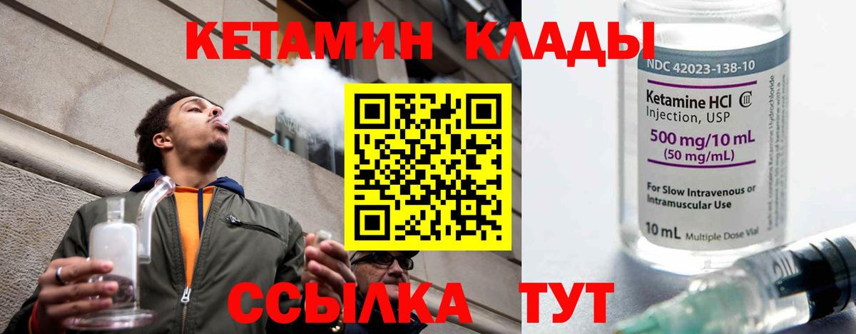 КЕТАМИН ketamine Солнечногорск