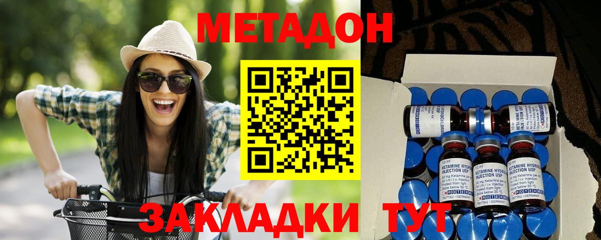 Метадон VHQ  Вход с VPN  Солнечногорск  Метадон мёд 